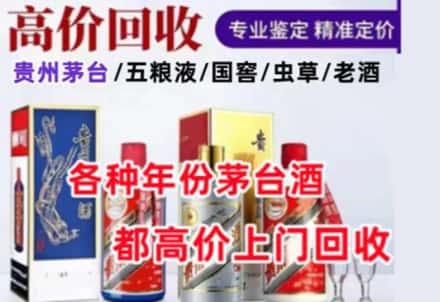 东安区名酒回收店