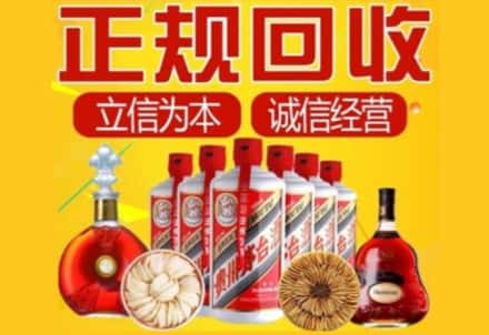 东安区茅台酒回收店
